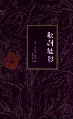 歌剧魅影