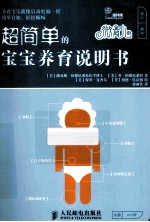 微育儿 超简单的宝宝养育说明书