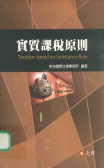 实质课税原则