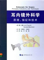 耳内镜外科学 原理、指征和技术