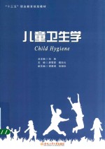 儿童卫生学