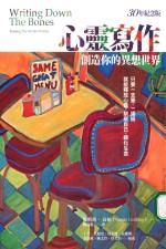 心灵写作 创造你的异想世界 30年纪念版