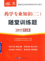 药学专业知识 2 随堂训练题