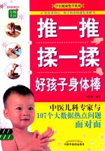 推一推揉一揉 好孩子身体棒