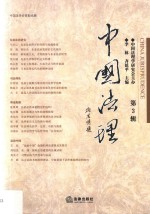中国法理 第4辑