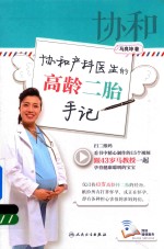 协和产科医生的高龄二胎手记