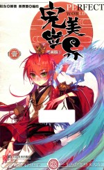 完美世界 1 漫画版