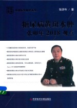 糖尿病黄斑水肿张卯年2018观点