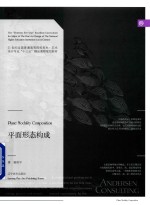 21世纪全国普通高等院校美术·艺术设计专业“十三五”精品课程规划教材 平面形态构成