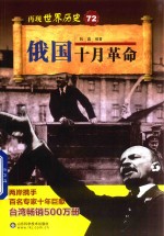 俄国十月革命