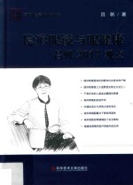 隐形眼镜与眼健康吕帆2017观点