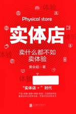 实体店 卖什么都不如卖体验