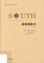 南极探险记 上篇