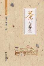 茶与养生