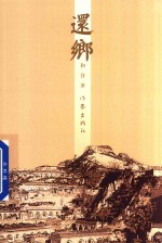 还乡