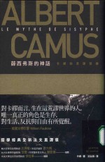 薛西佛斯的深化