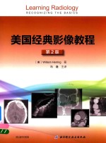 美国经典影像教程 第2版