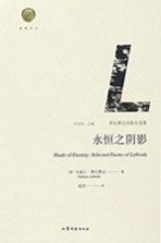 永恒之阴影 莱比奥达诗歌自选集