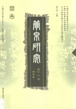 简帛研究 中国社会科学院简帛研究中心
