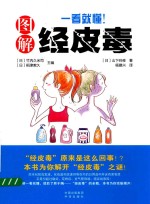 一看就懂!图解经皮毒