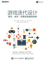 游戏迭代设计 概念、制作、拓展全程细则探秘