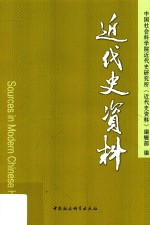近代史资料