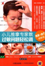小儿推拿专家教 过敏问题轻松调