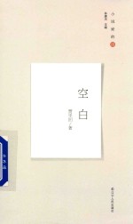 空白