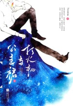 打火机与公主裙 2 长明灯