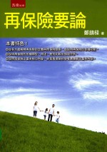 再保险要论