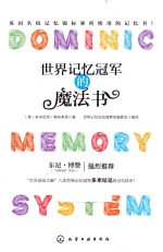 世界记忆冠军的魔法书