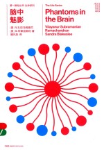 第一推动丛书 生命系列 脑中魅影