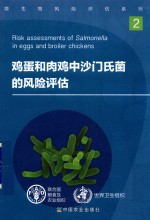 鸡蛋和肉鸡中沙门氏菌的风险评估