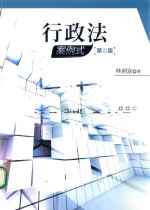 行政法 案例式