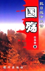 国殇