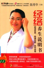 经络养生说明书 辨清体质,疏通经络,延年益寿