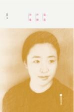 唱吧,悲伤 蓝蓝抒情诗集