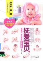 抚爱宝贝 零基础,学会宝宝经络按摩