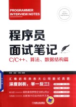 程序员面试笔记  C/C++、算法、数据结构篇