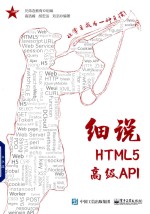细说HTML5高级API
