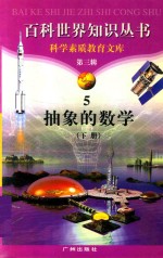 抽象的数学 下