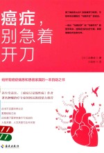 癌症 别急着开刀