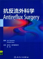抗反流外科学
