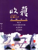 收获长篇专号 2017秋卷