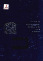 中国风俗通史丛书 西夏风俗 全彩插图本