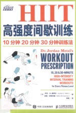 HIIT高强度间歇训练 10分钟 20分钟 30分钟训练法