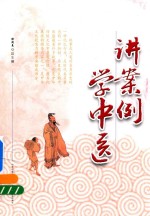 讲案例学中医