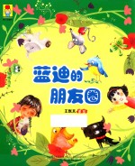 蓝迪的朋友圈