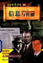 信息与传播