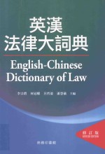 英语大词典 修订版
